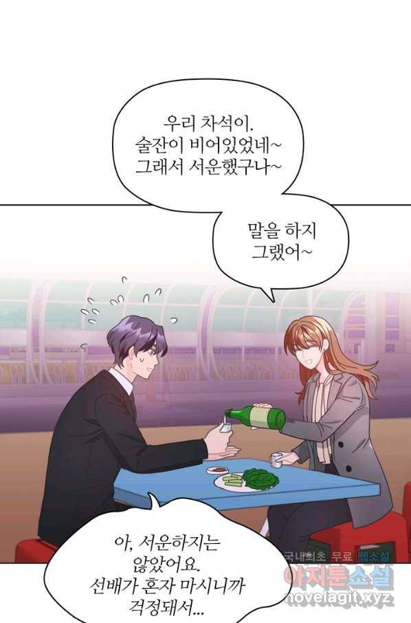 엉덩이가 잘못했네 16화 34