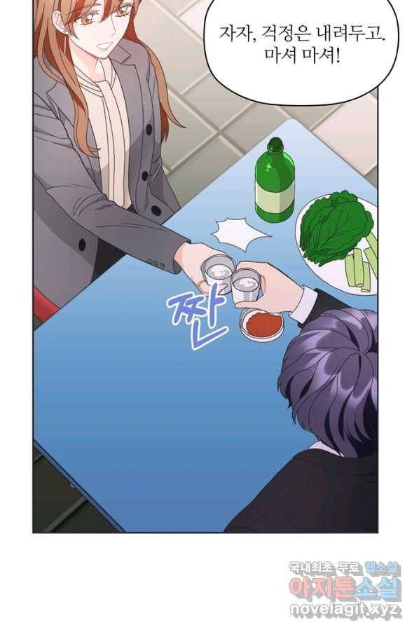 엉덩이가 잘못했네 16화 36
