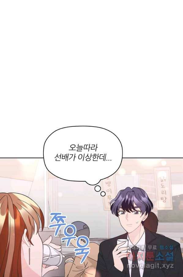 엉덩이가 잘못했네 16화 37