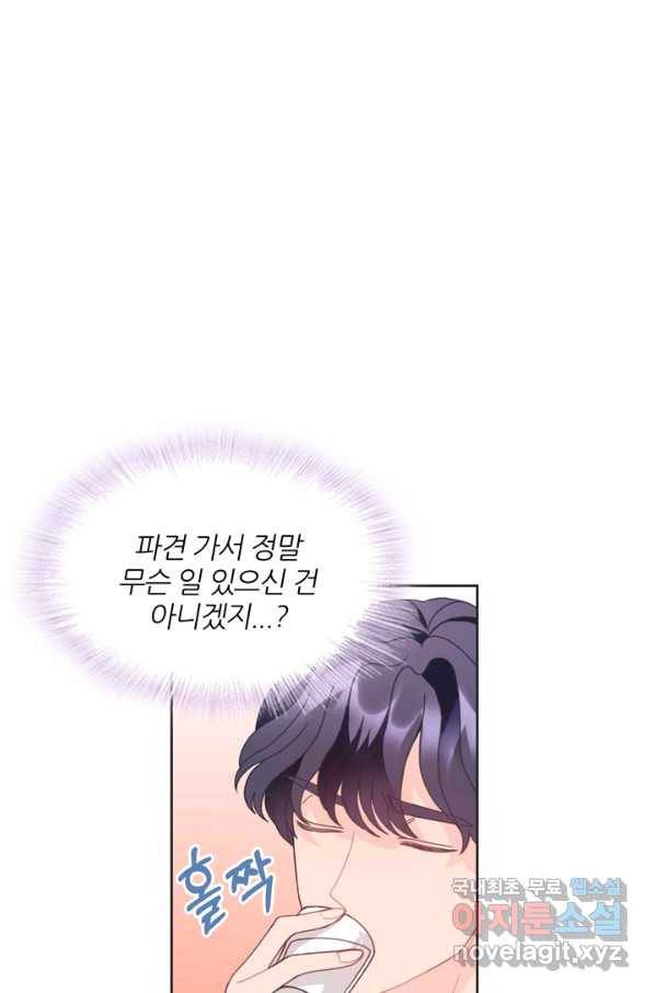 엉덩이가 잘못했네 16화 40