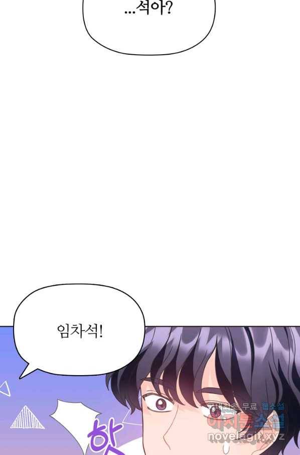 엉덩이가 잘못했네 16화 42