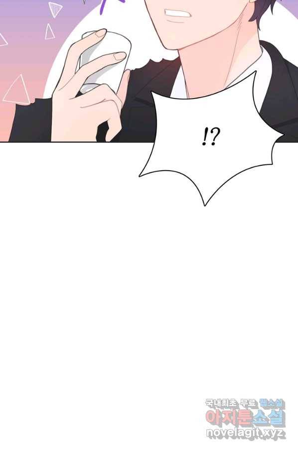 엉덩이가 잘못했네 16화 43