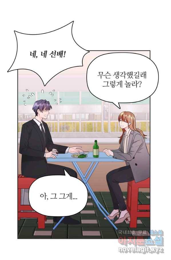 엉덩이가 잘못했네 16화 44