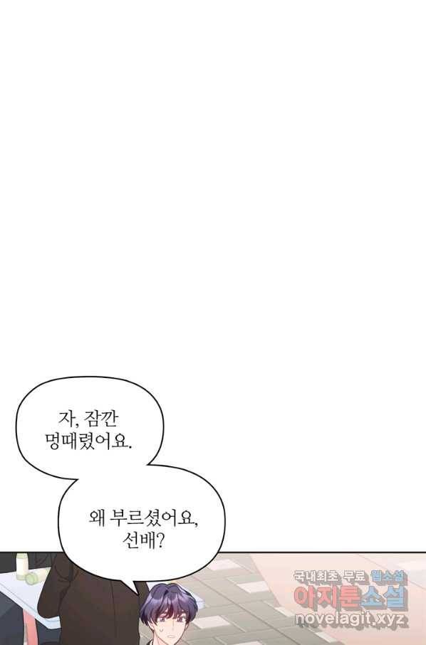 엉덩이가 잘못했네 16화 45
