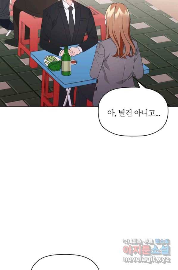 엉덩이가 잘못했네 16화 46