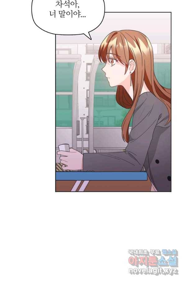 엉덩이가 잘못했네 16화 47
