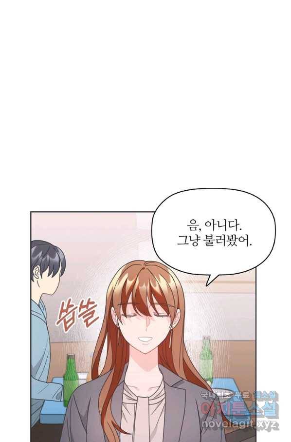 엉덩이가 잘못했네 16화 50