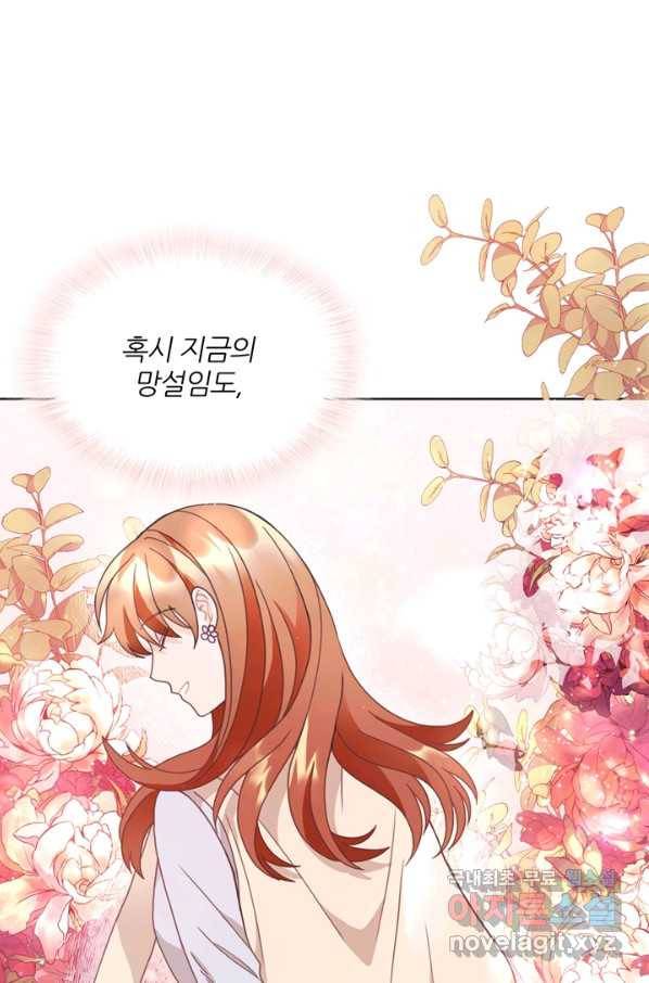 엉덩이가 잘못했네 16화 54