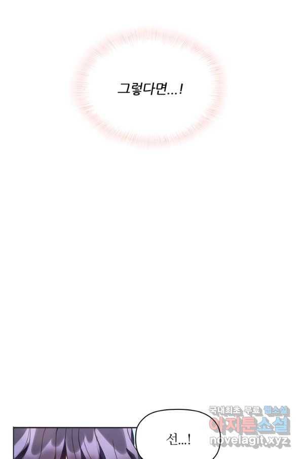 엉덩이가 잘못했네 16화 56