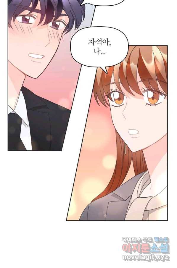 엉덩이가 잘못했네 16화 57