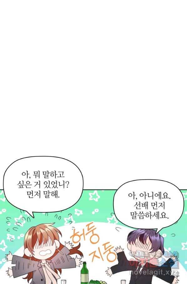엉덩이가 잘못했네 16화 59