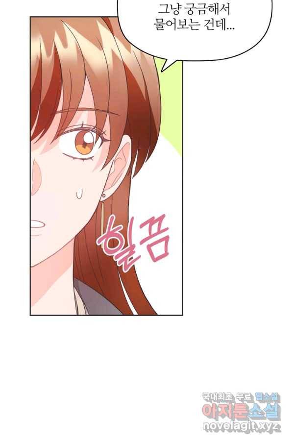 엉덩이가 잘못했네 16화 61