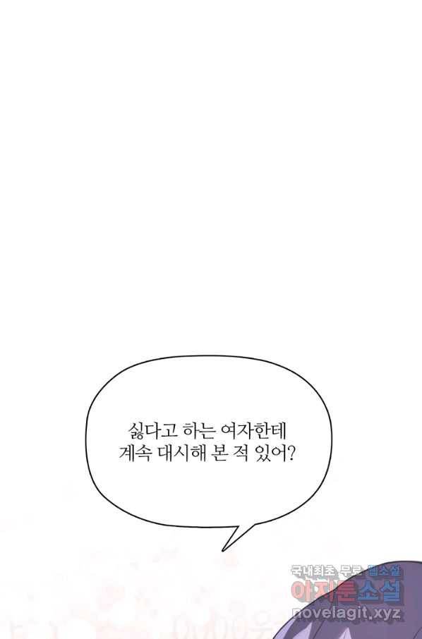 엉덩이가 잘못했네 16화 62