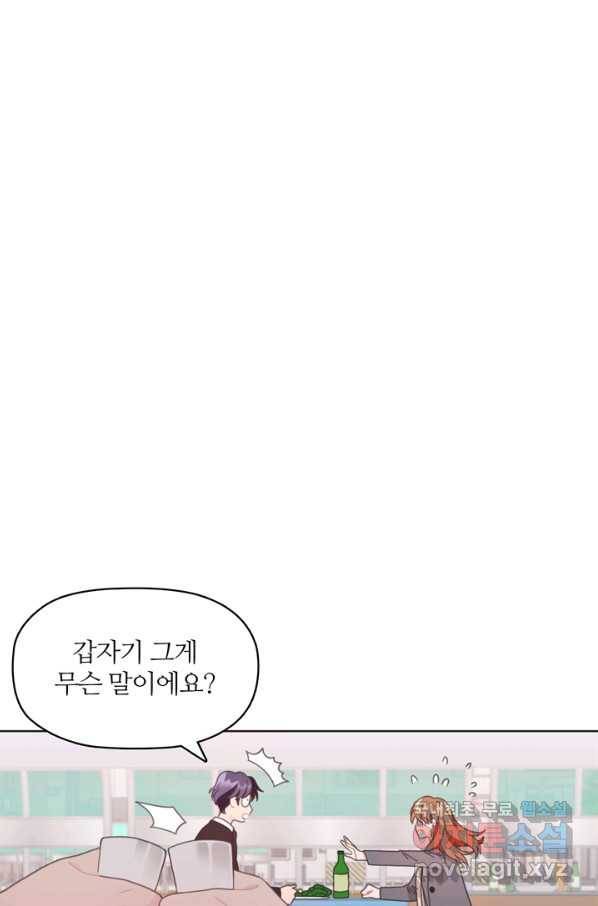 엉덩이가 잘못했네 16화 64