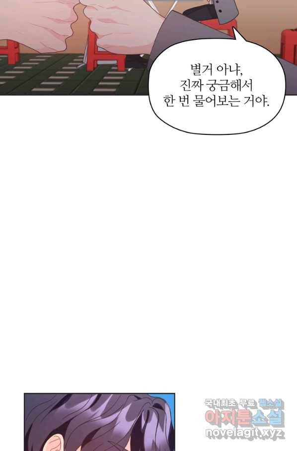 엉덩이가 잘못했네 16화 65