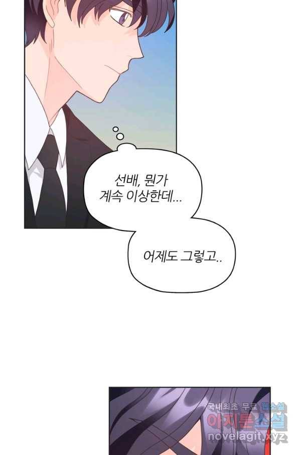 엉덩이가 잘못했네 16화 66