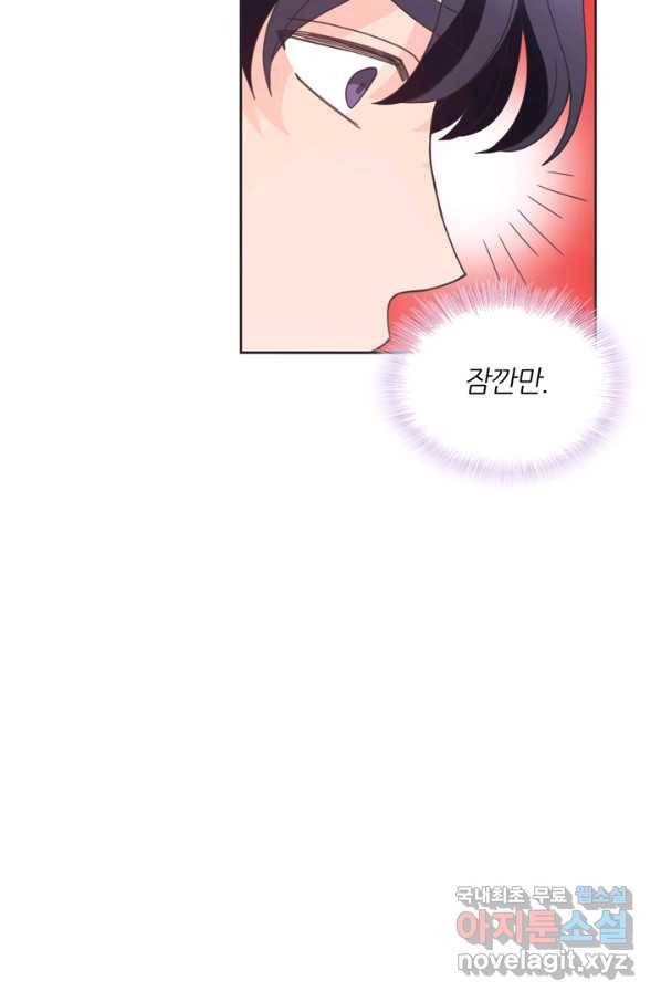 엉덩이가 잘못했네 16화 67