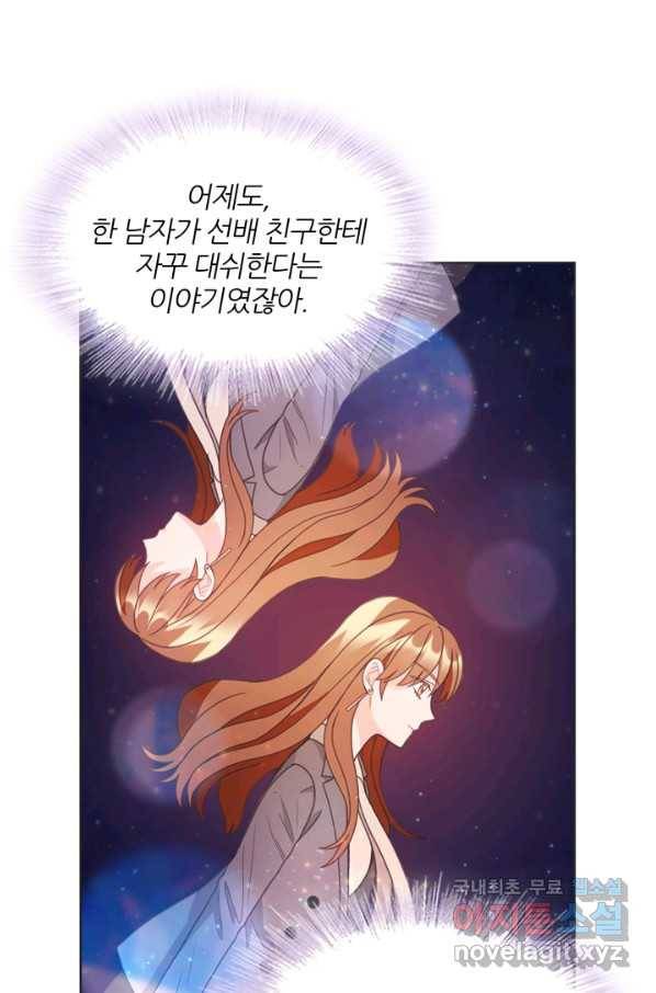 엉덩이가 잘못했네 16화 68