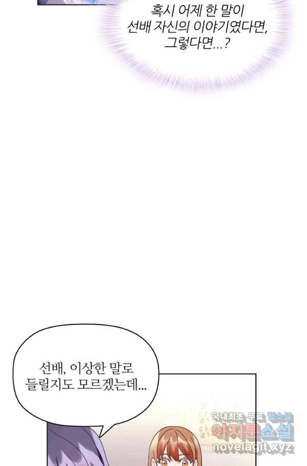 엉덩이가 잘못했네 16화 69