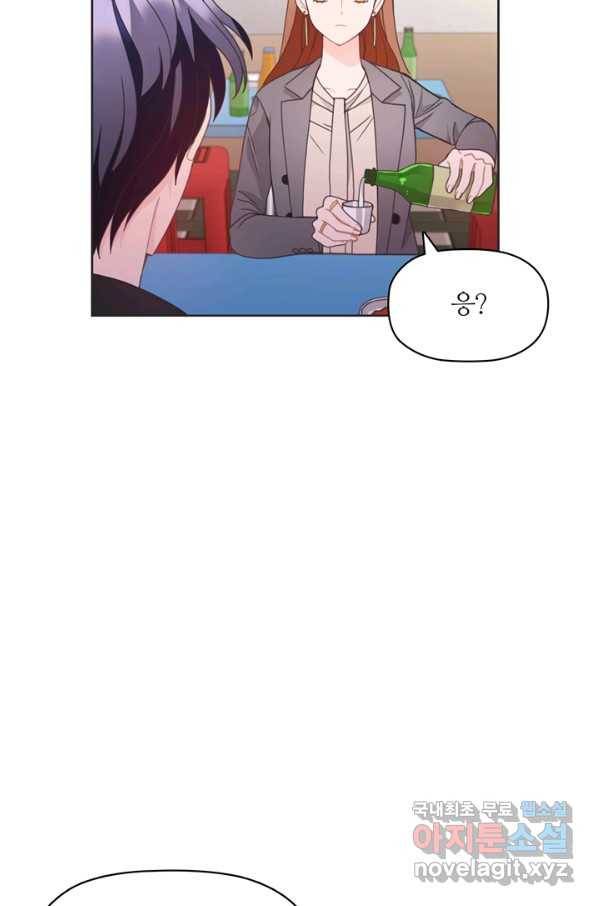엉덩이가 잘못했네 16화 70