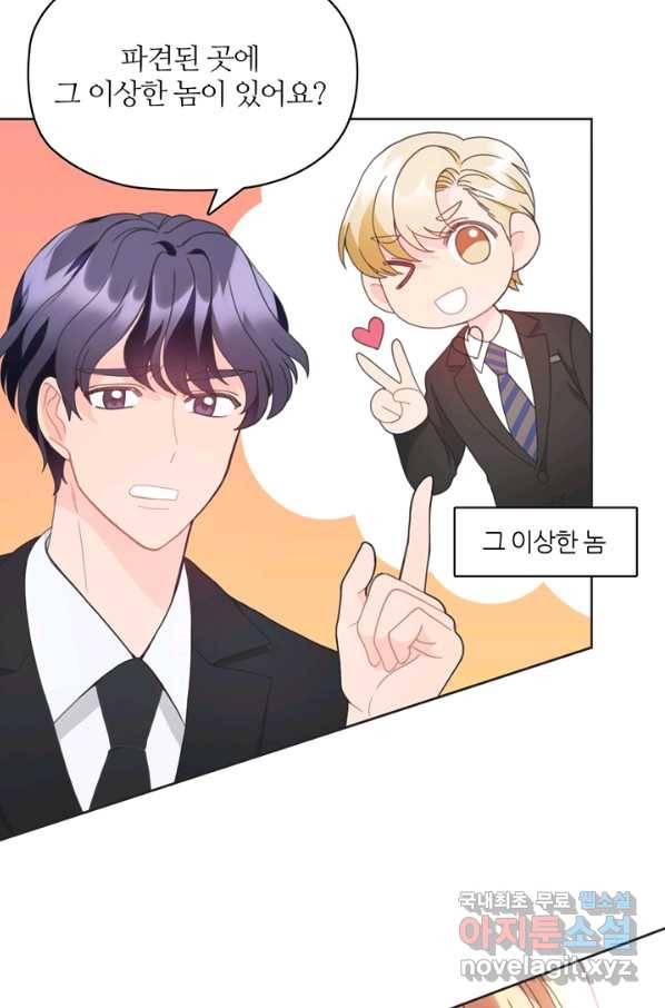 엉덩이가 잘못했네 16화 71