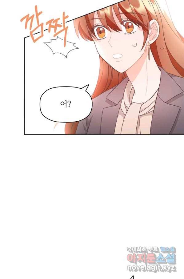 엉덩이가 잘못했네 16화 72