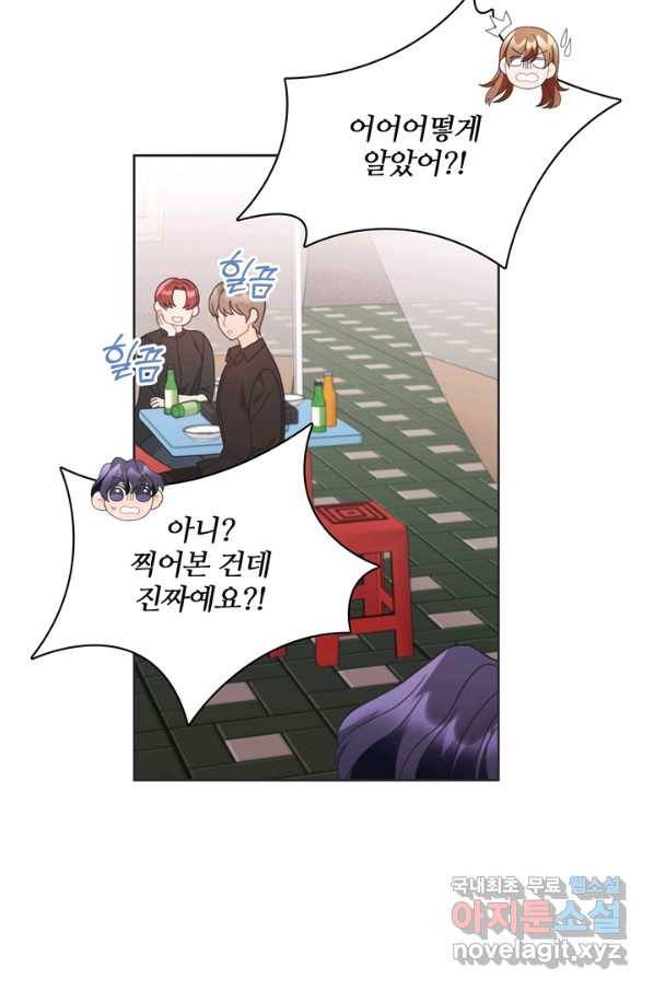 엉덩이가 잘못했네 16화 73