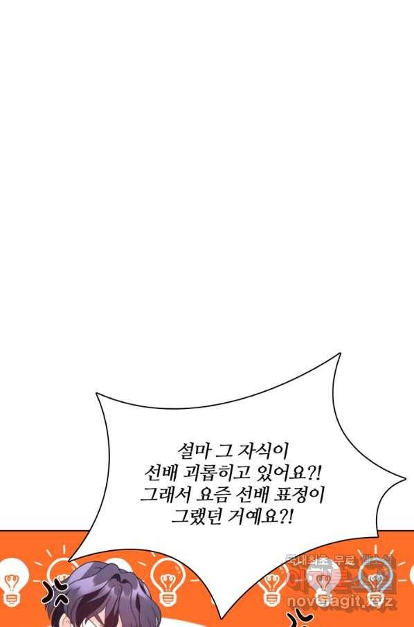엉덩이가 잘못했네 16화 74