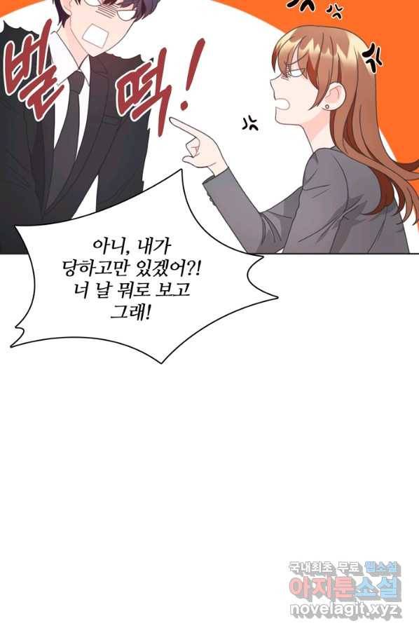 엉덩이가 잘못했네 16화 75