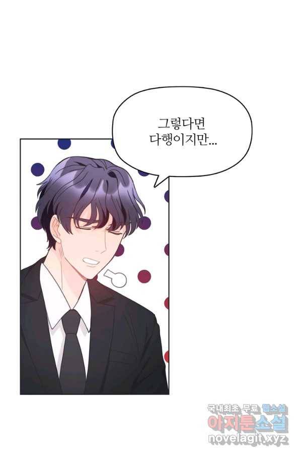 엉덩이가 잘못했네 16화 76