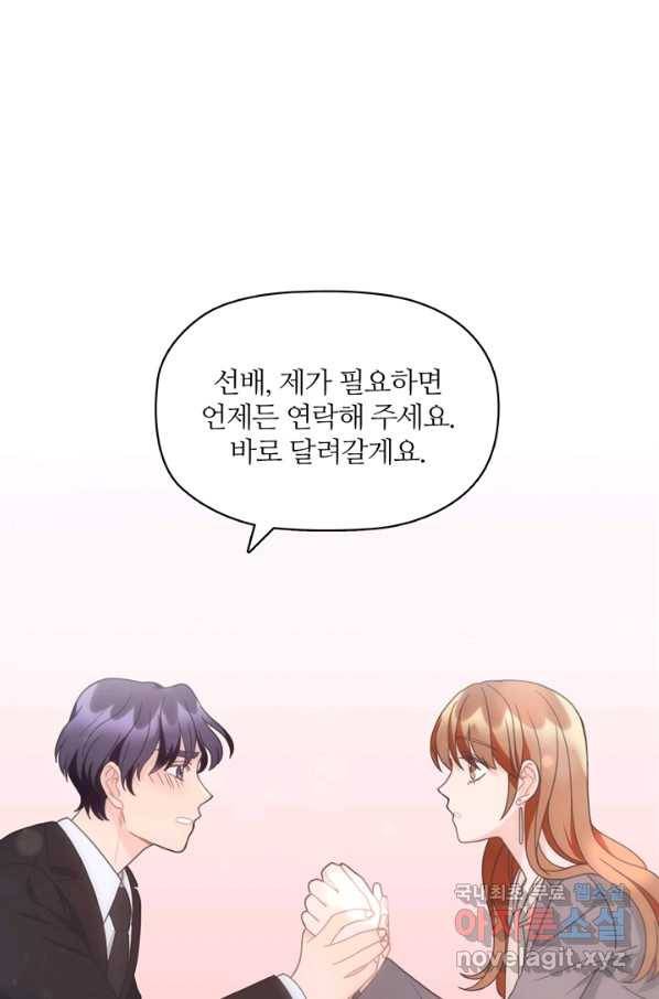 엉덩이가 잘못했네 16화 78