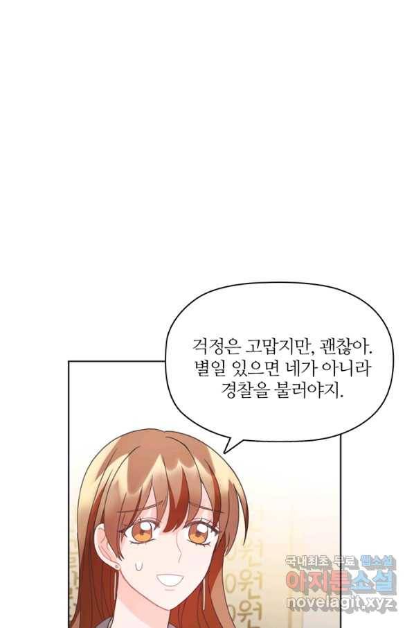 엉덩이가 잘못했네 16화 81
