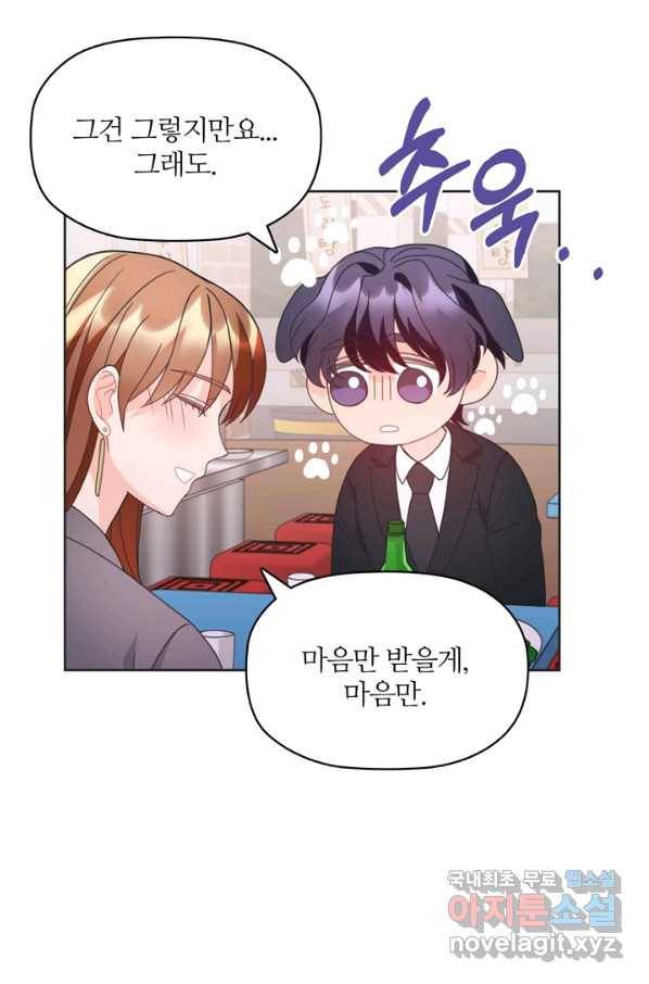 엉덩이가 잘못했네 16화 83