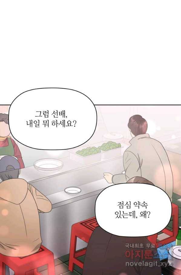 엉덩이가 잘못했네 16화 84