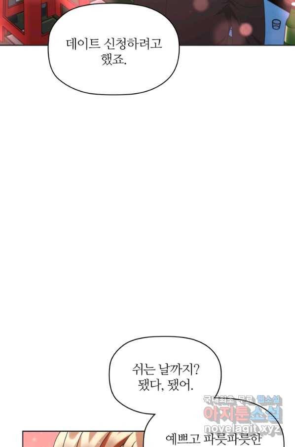 엉덩이가 잘못했네 16화 85