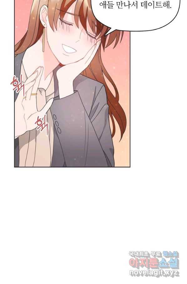 엉덩이가 잘못했네 16화 86