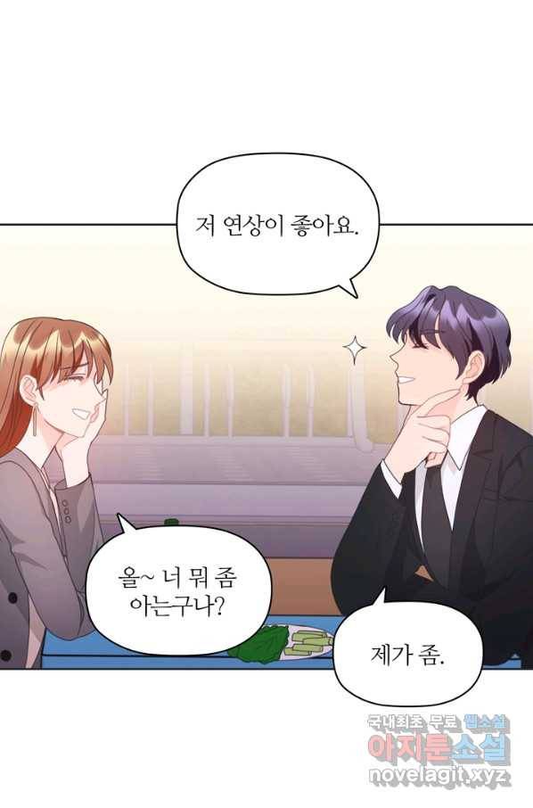 엉덩이가 잘못했네 16화 87