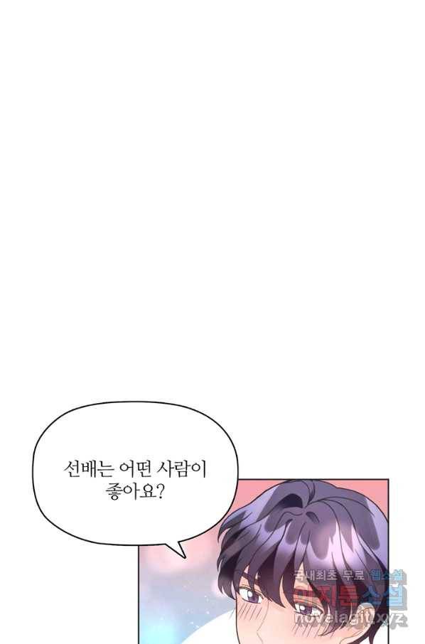 엉덩이가 잘못했네 16화 88