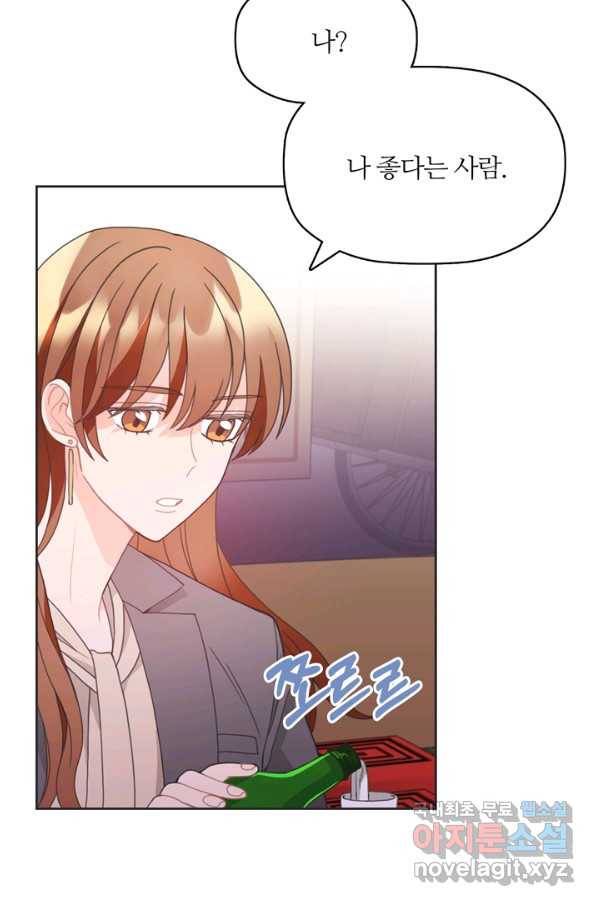 엉덩이가 잘못했네 16화 90