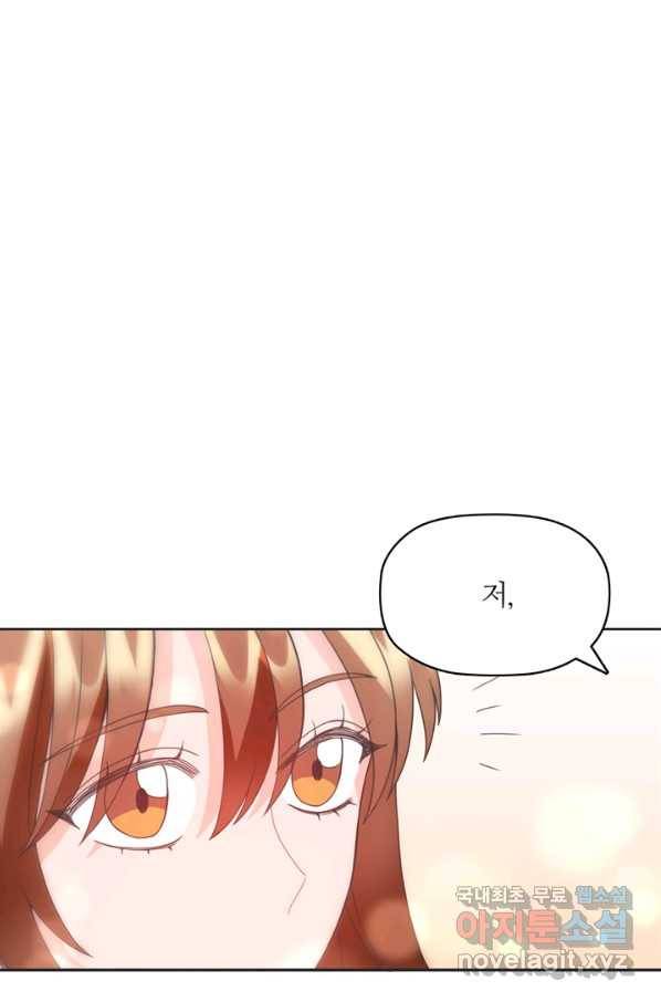 엉덩이가 잘못했네 16화 91