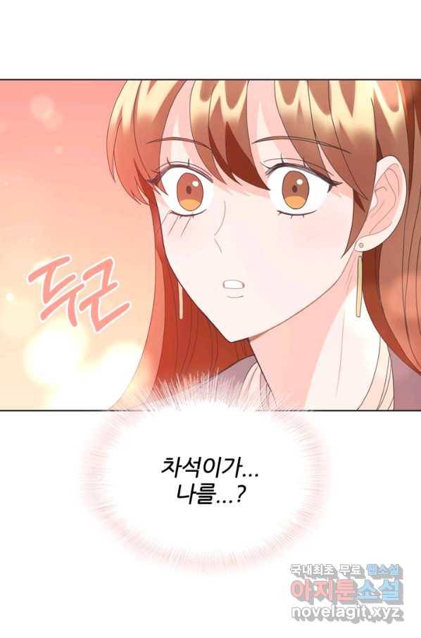 엉덩이가 잘못했네 16화 95