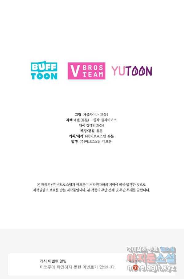 엉덩이가 잘못했네 16화 97