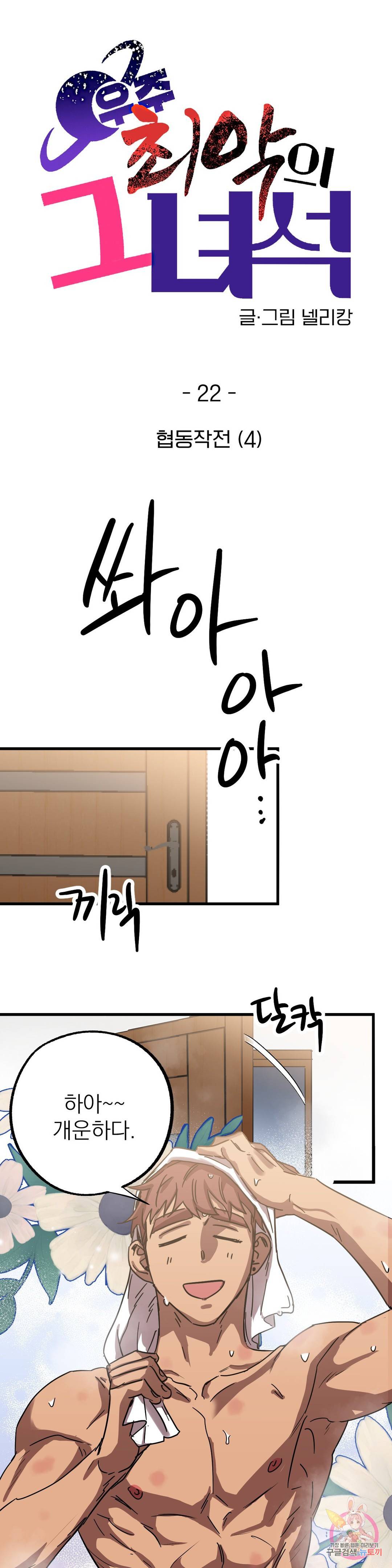 우주 최악의 그녀석 22화 협동작전(4) 1