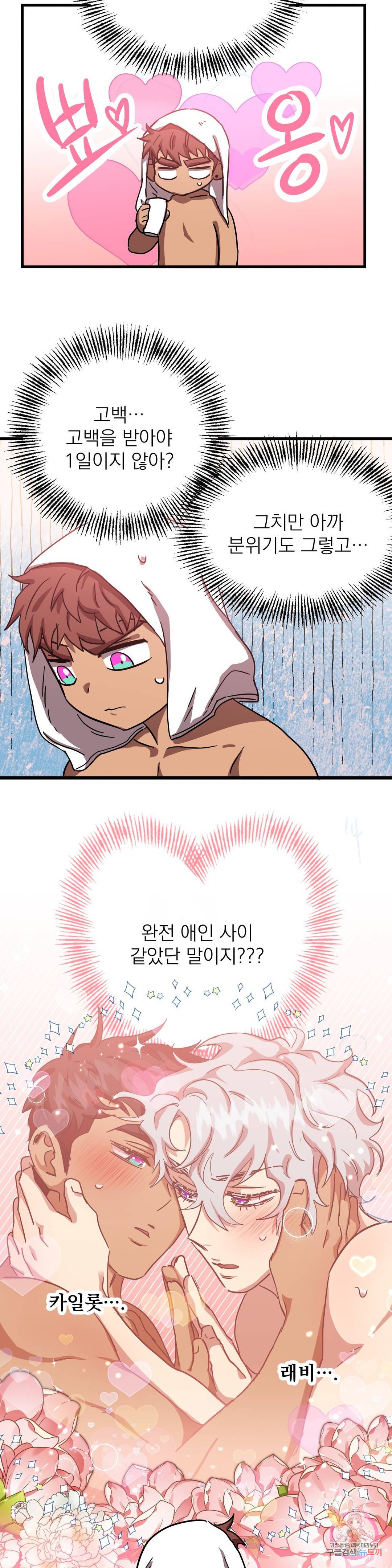 우주 최악의 그녀석 22화 협동작전(4) 5