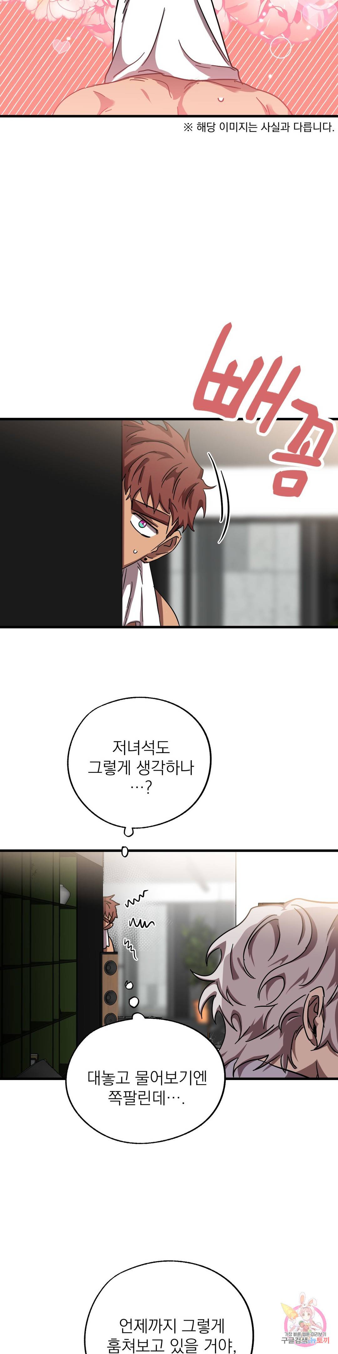 우주 최악의 그녀석 22화 협동작전(4) 6