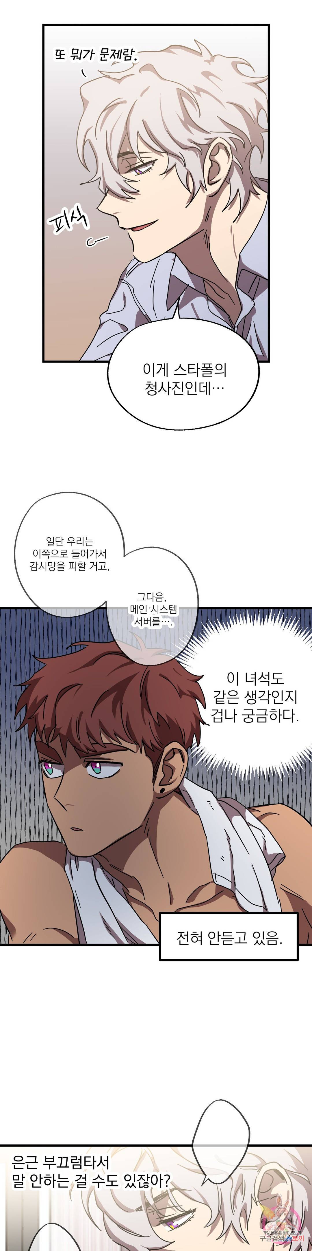 우주 최악의 그녀석 22화 협동작전(4) 9