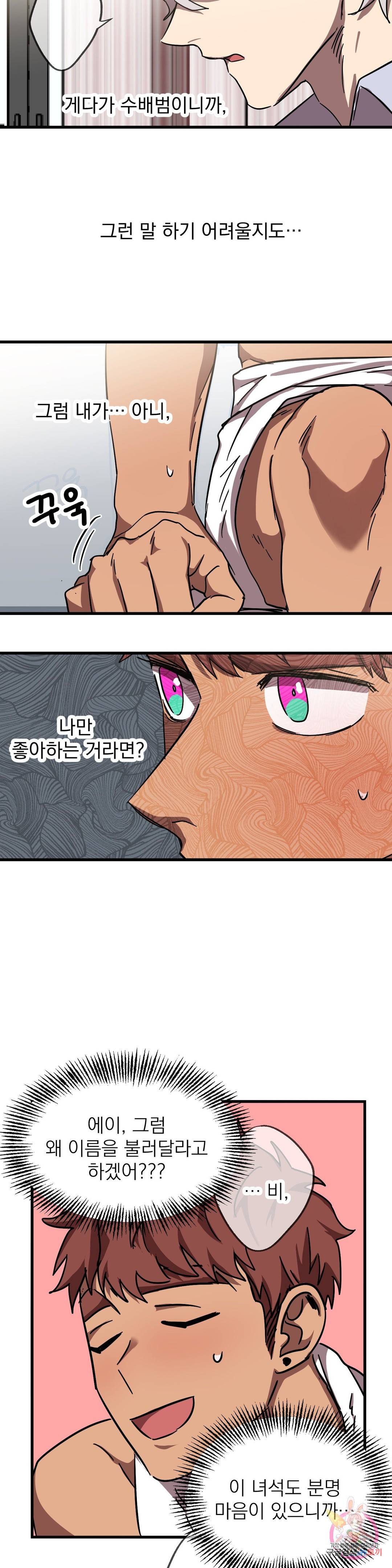 우주 최악의 그녀석 22화 협동작전(4) 10