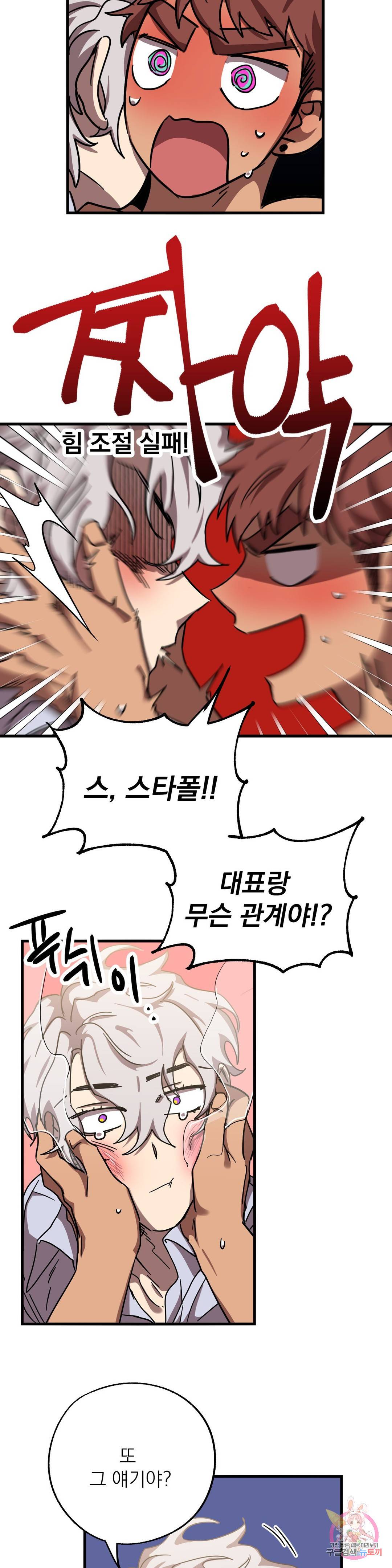 우주 최악의 그녀석 22화 협동작전(4) 13