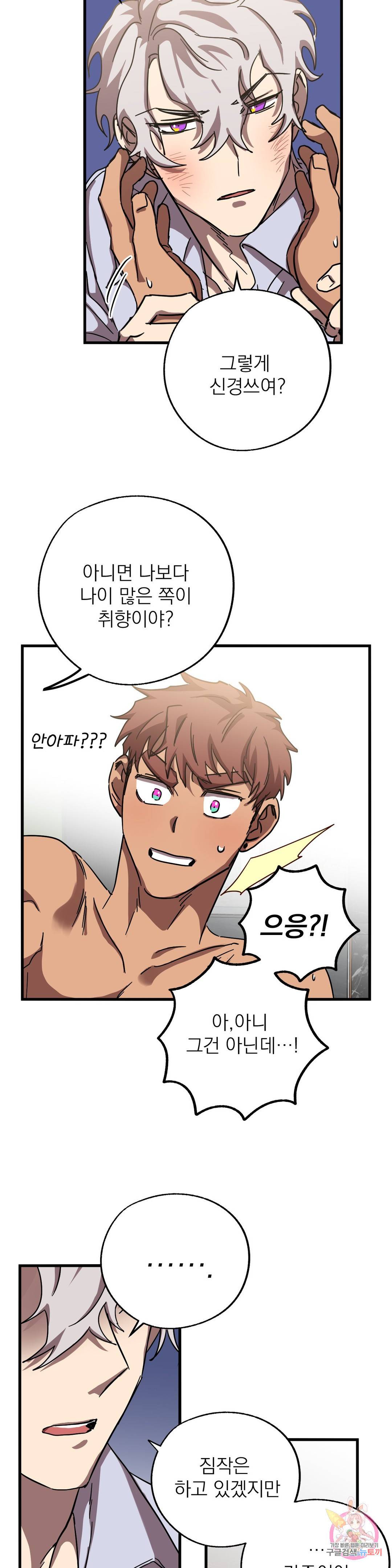 우주 최악의 그녀석 22화 협동작전(4) 14