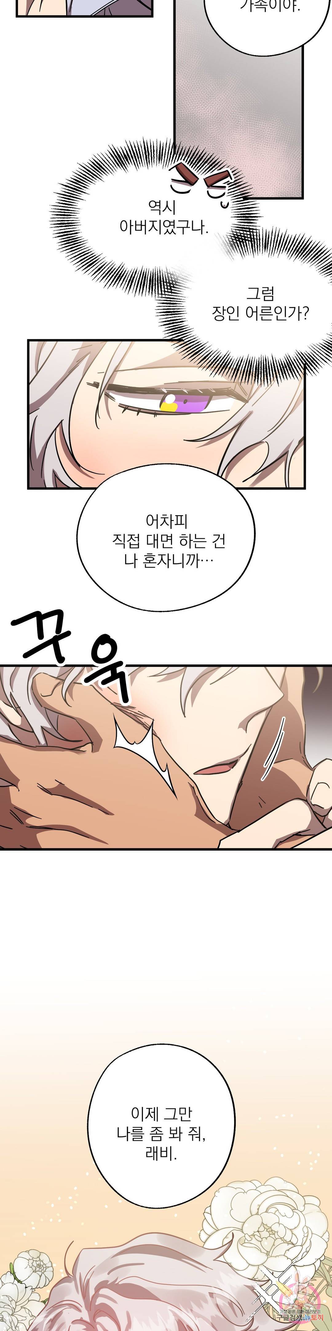 우주 최악의 그녀석 22화 협동작전(4) 15